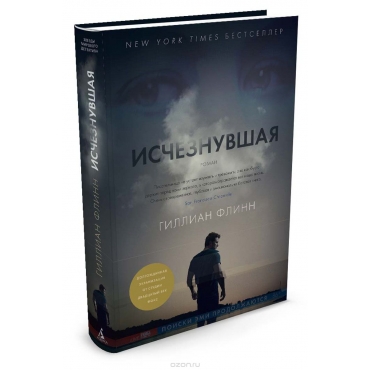 Ischeznuvshaya. Flinn Gillian/Zvezdy mirovogo detektiva(M)